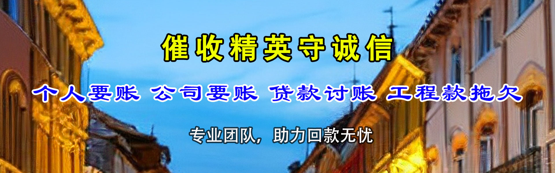 丹阳追债公司
